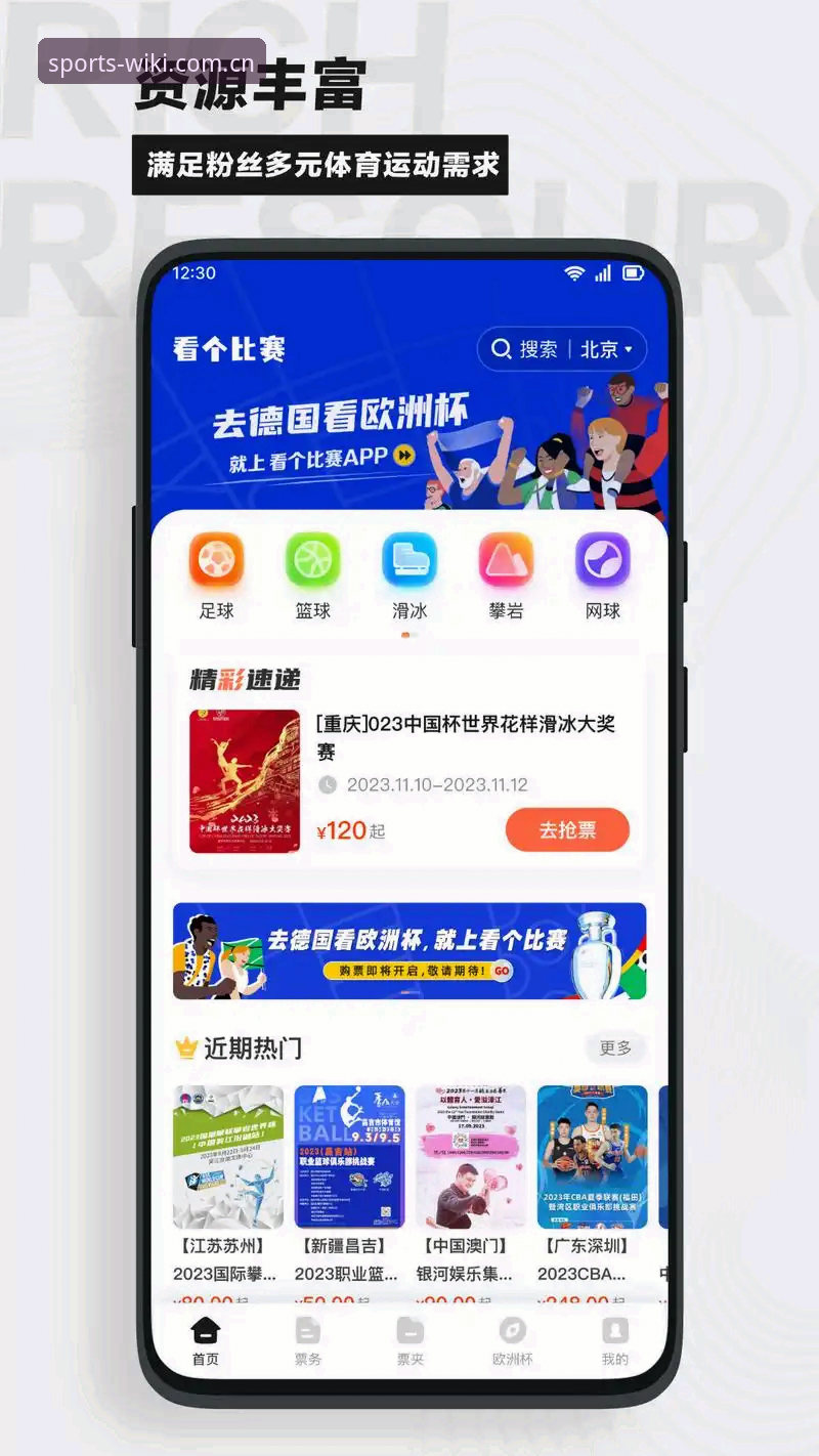 揭秘维基体育手机app：专业赛事平台背后的创新体验与你不知道的事